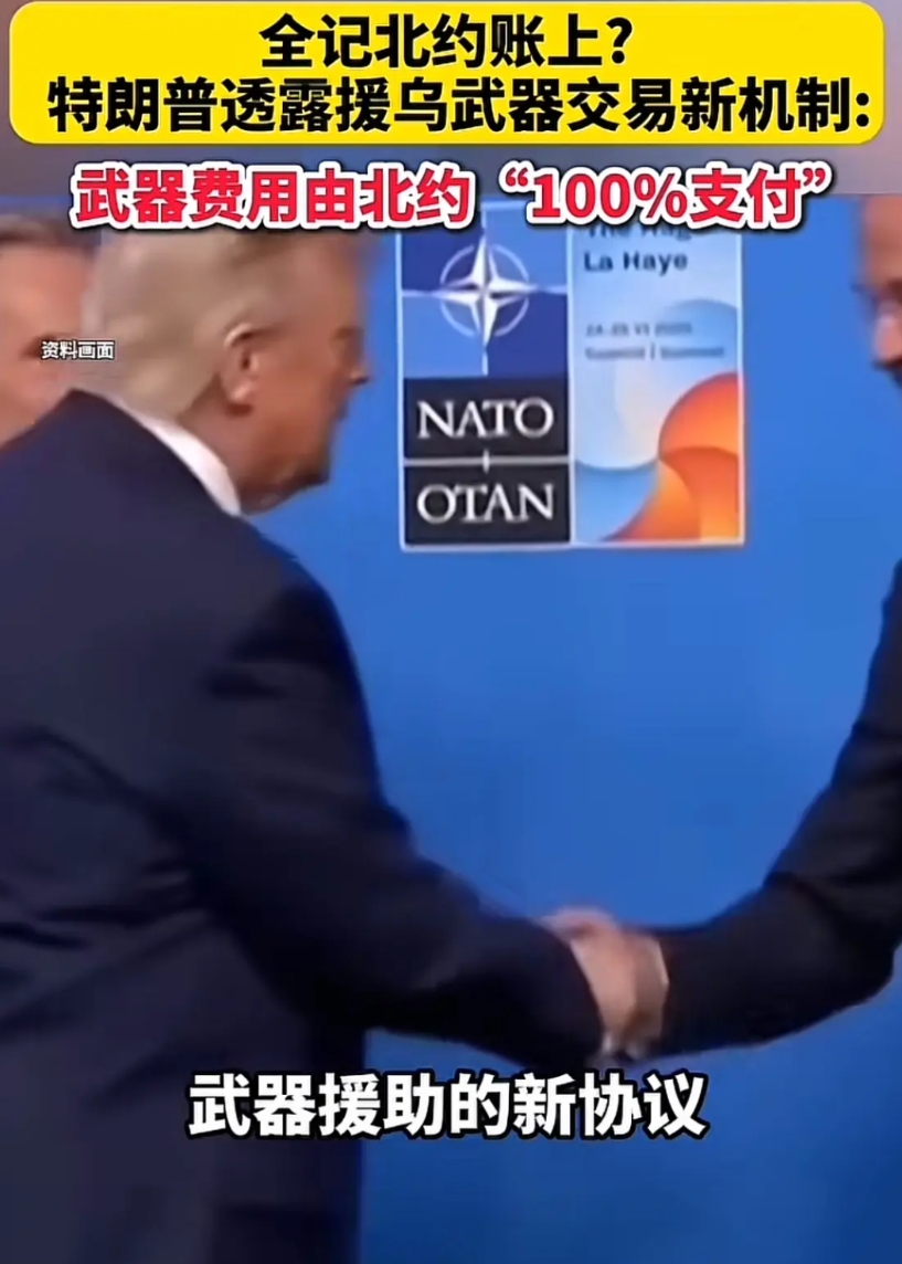新协议！美国又要开始援助乌克兰武器了，不过这次援助的方式大不同，原来是美国直接把