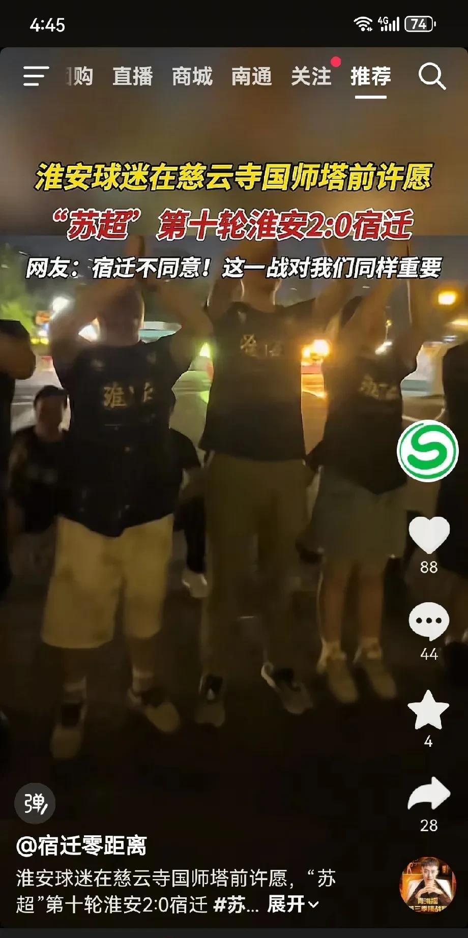 苏超淮安队球迷也太迷信了吧？竟然到淮安慈云寺国师塔前许愿：让“苏超”淮安队第十轮