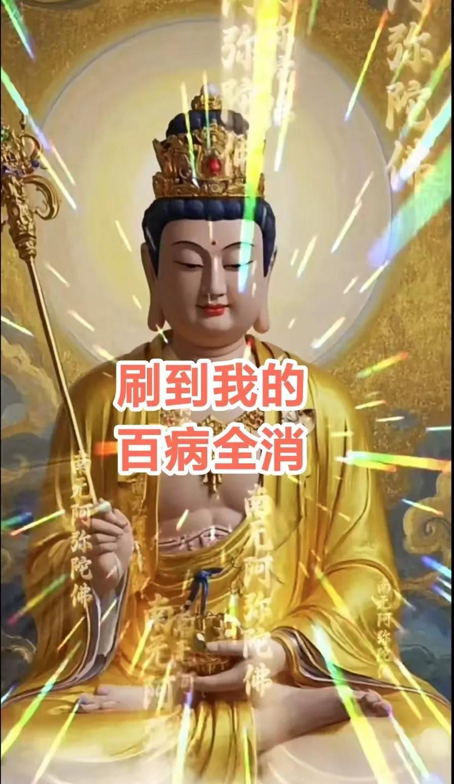 阿弥陀佛，所有刷到我的，祝愿你们全家人，平安健康万事如意，百病全消，身体健康，心