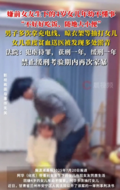 甘肃兰州，一名男子带着前女儿的4岁女儿和现任女友一起生活，然而，他嫌女儿不懂事，