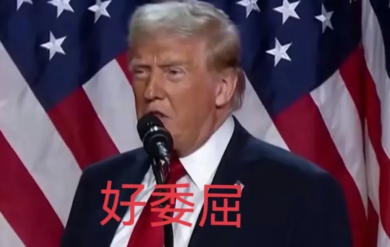 特朗普可能会成为美国历史上最悲催的总统，不是因为他做错什么，也不是因为他无能，而