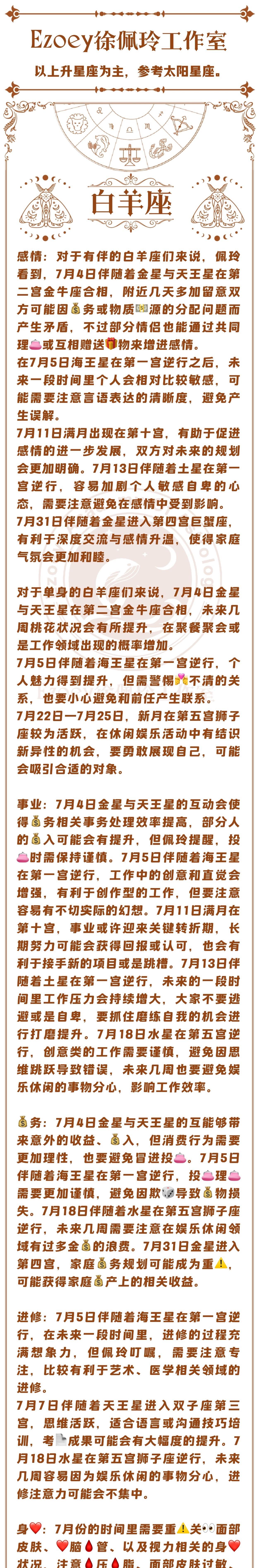 【7月月运】7月十二星座月运详解—Ezoey徐佩玲25年月运#星座碎碎念##十二