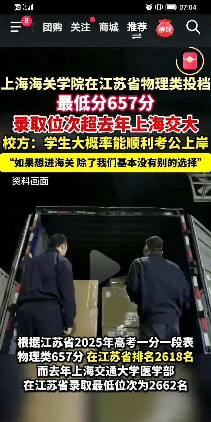 江苏一考生2025年高考657分，省排2618，放弃985、211，填报上海海关