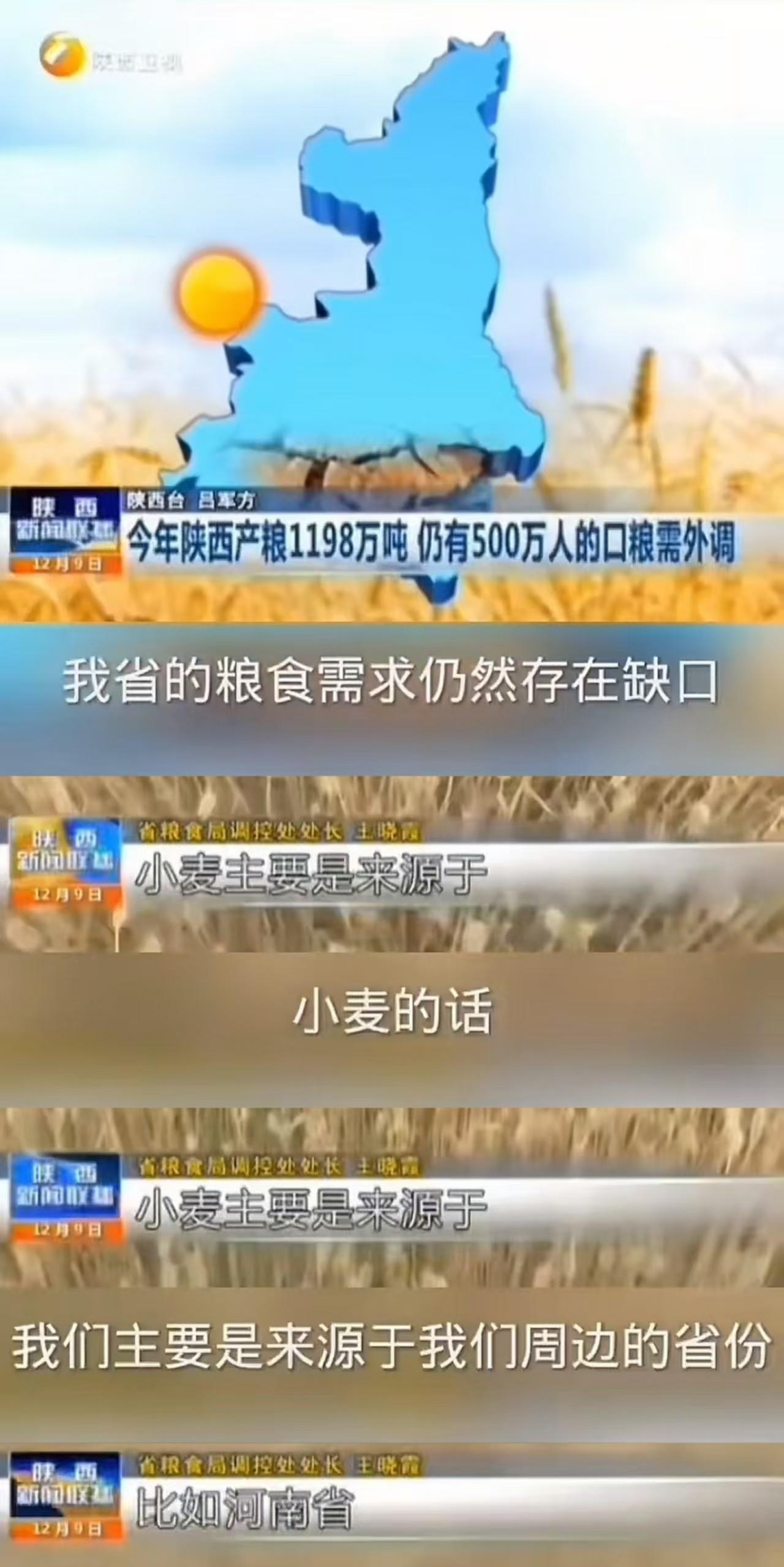 原来陕西的自产粮食不够吃，还是靠河南来供养。
其实陕西的土地挺肥沃的，关中平原以