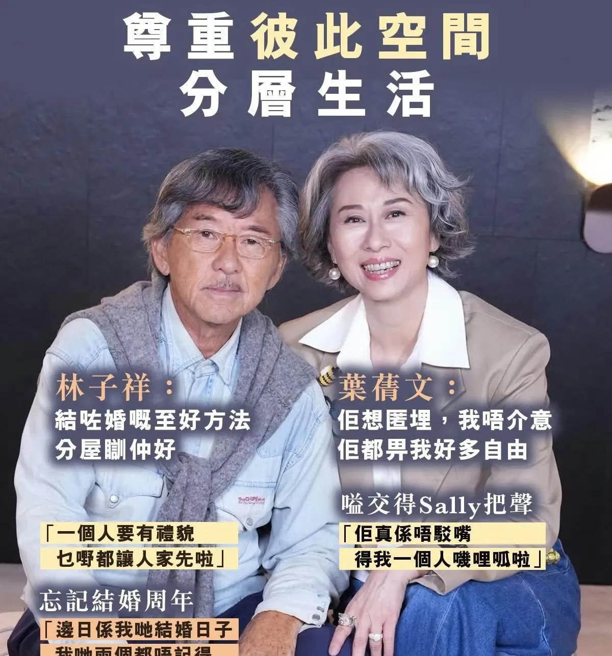 林子祥自曝分房睡，婚姻保鲜秘诀让人意外！都说恩爱夫妻同床共枕，可林子祥却自曝和叶