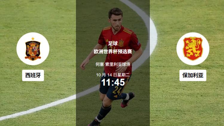 10.14足球賽事分析：欧预高压风暴夜|西葡双雄提速狂飙，三狮远征压境北境