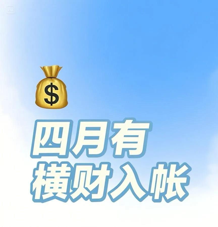 接了这福，财运亨通追你行，别犹豫快接收，错过可就没啦，接了财源滚滚来，生活富贵乐