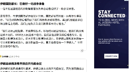 根据半岛电视台信息，现在伊以战争局势可能会有扩大之势。
伊朗总统首先召开了内阁会