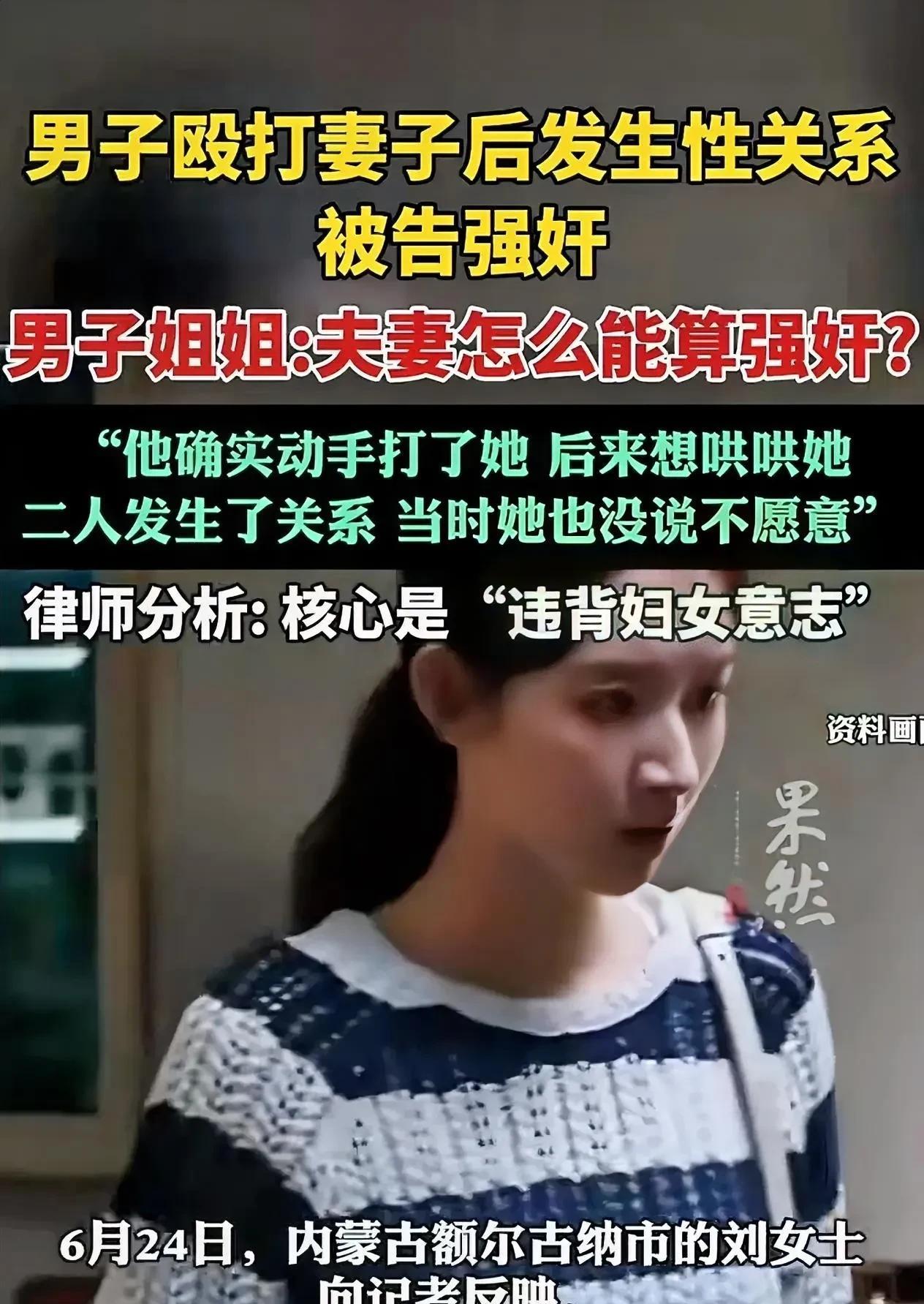 “我们是合法的，怎么算作是强奸？”内蒙古，一男子和妻子婚后聚少离多，渐渐地，男子