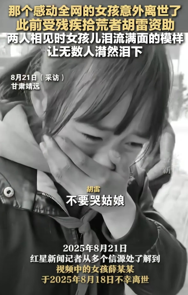 胡雷回应了，责备小姑娘太脆弱了，怎么动不动就自杀？心理咋这么脆弱？
自己每个月都