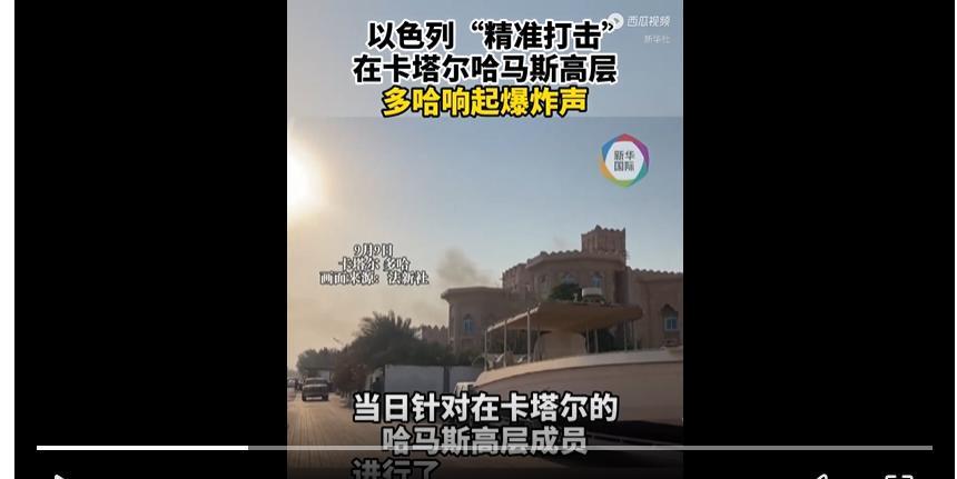 外媒报道称，联合国安理会全宣布周三召开紧急会议，讨论以色列对卡塔尔的袭击。此前以