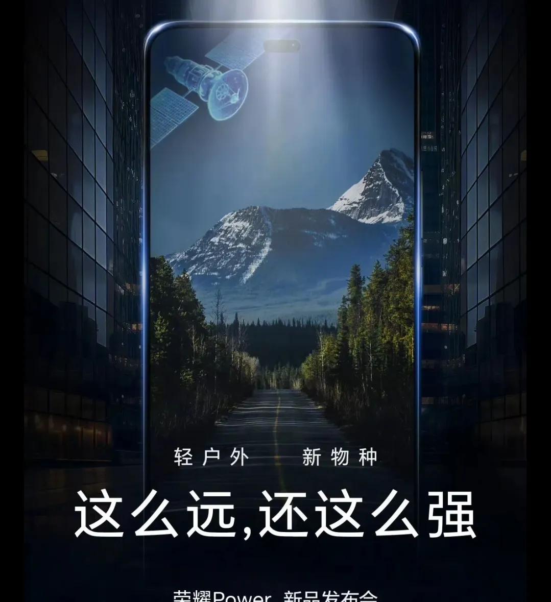 要给电瓶车充电的手机4月15号就要和大家见面了！
荣耀全新Power系列新机已经