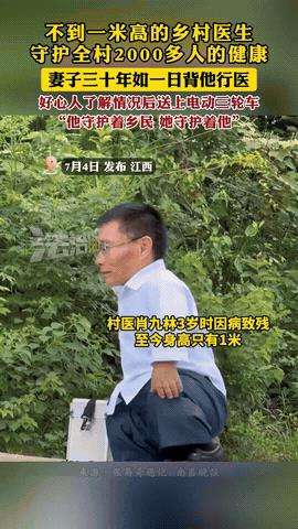 这才是真正的顶天立地！江西一位身高不到一米的乡村医生肖九林，三十年来风雨无阻地守