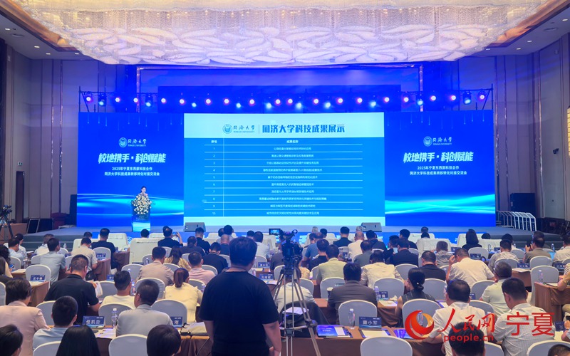 宁夏与同济大学科技成果转移转化对接交流会发布10项科技成果