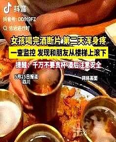 “丢人丢惨了！”

四川一女孩喝完酒后和好友互相搀扶着回家，不料，第二天醒来