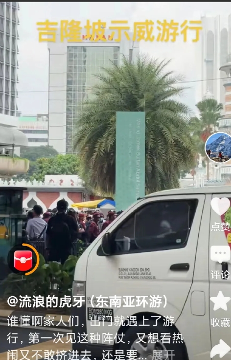 东亚又一国家陷入动荡！
泰国与柬埔寨的冲突尚未平息，马来西亚却突然爆发大规模示威