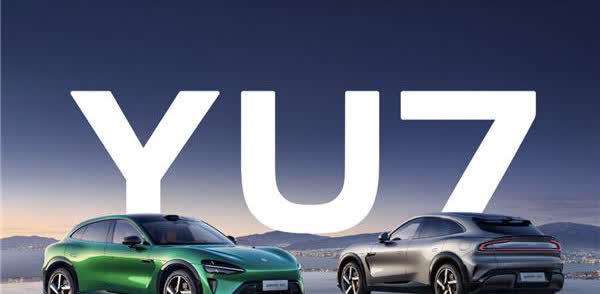 【小米YU7将于今晚发布】小米YU7是小米汽车首款SUV，属中大型SUV，产品型
