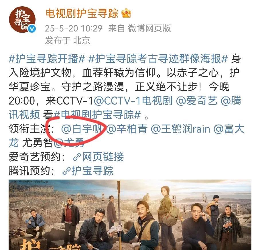 白宇帆新剧《护宝寻踪》在央视开播，
去年的《城中之城》压番于和伟，今年富大龙做配