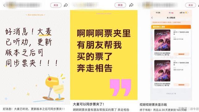 网友点赞“大麦听劝”！“本人票”元旦正式上线，观演查票更省心