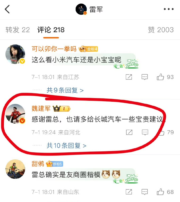 雷总又被夸格局大！雷总和魏总俩人梦幻联动！

之前雷总就提过长城汽车接入小米生态