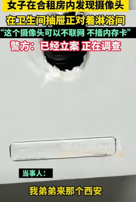 “解释不清了！”西安，小伙去姐姐出租房洗澡，不料，竟然在卫生间抽屉里，发现了一个