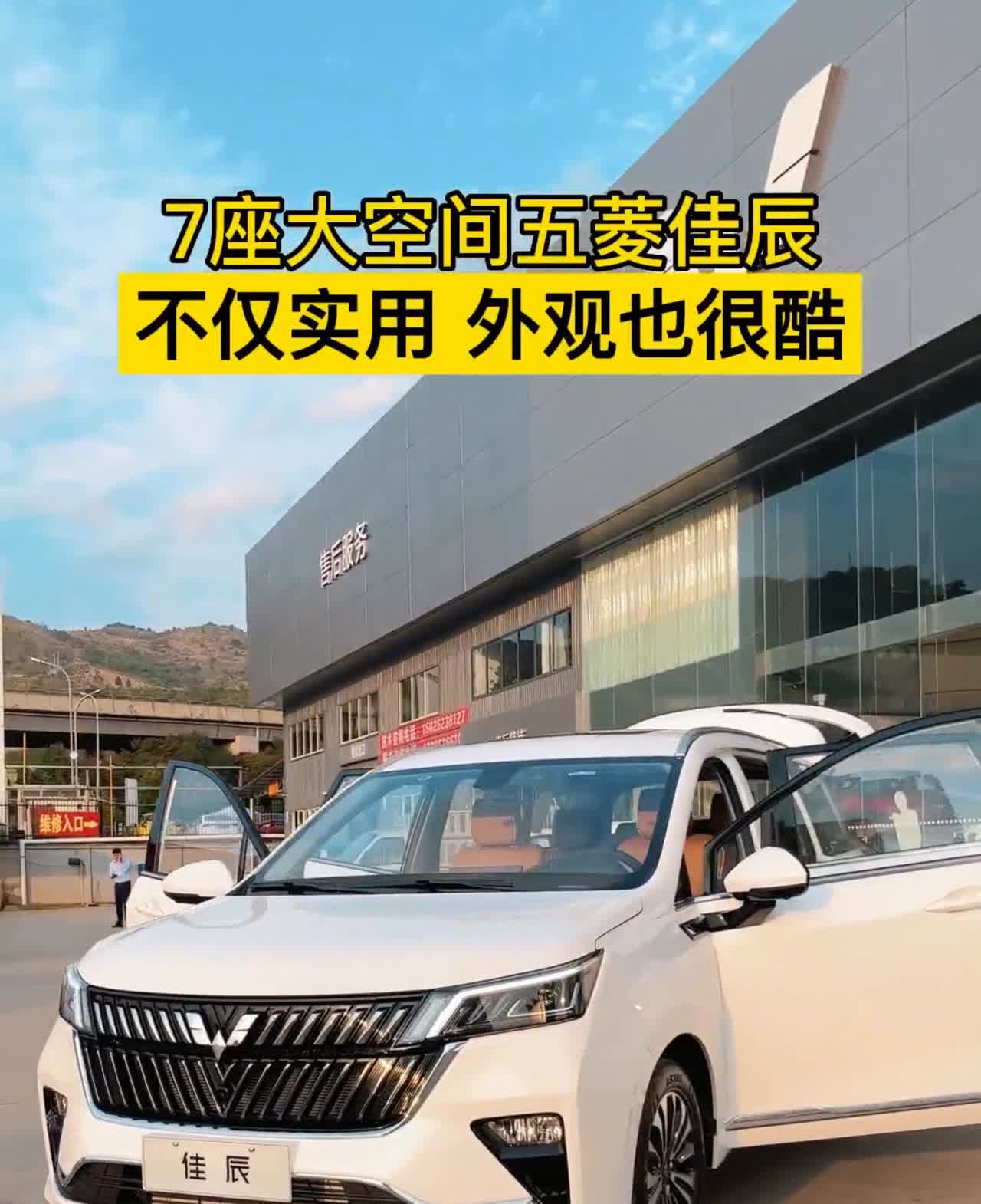 7座大空间五菱佳辰，不仅实用，外观也很酷。
4W多点，新车6.88W减掉补贴。