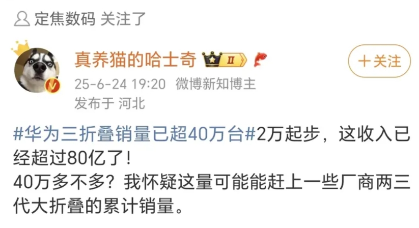 不用怀疑，国内24年折叠屏销量在917万台，也就是说，如果某家公司的折叠屏占比没