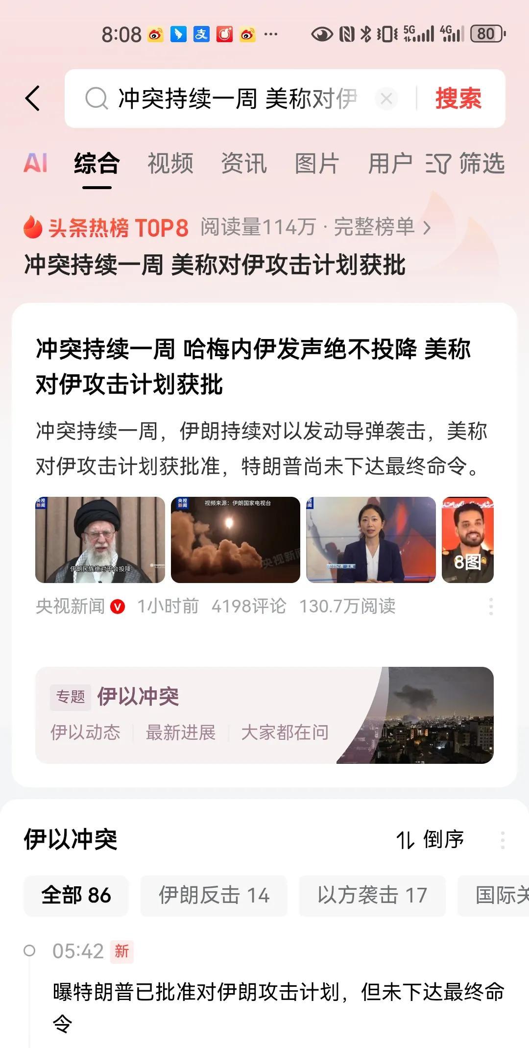 #冲突持续一周 美称对伊攻击计划获批#一切反动派都是纸老虎，美国自己将事态渲染的