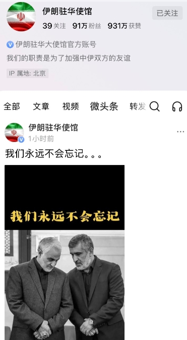 伊朗宣布正式停火之后，其驻华使馆发布博文：我们永远不会忘记。配图是苏莱曼尼。
