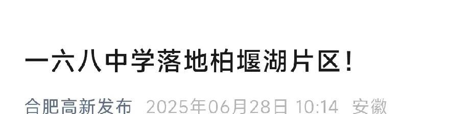 以后别再说高新区学区不行了
两湖一镇
蜀西湖：48中蜀西湖校区
北雁湖：168中