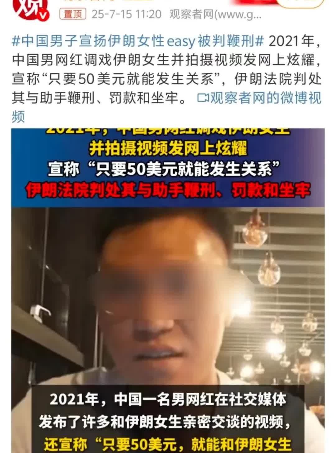 中国网红在伊朗调戏伊伊女生并拍视频发到网上赚流量，还称五十美元就可以发生关系。被