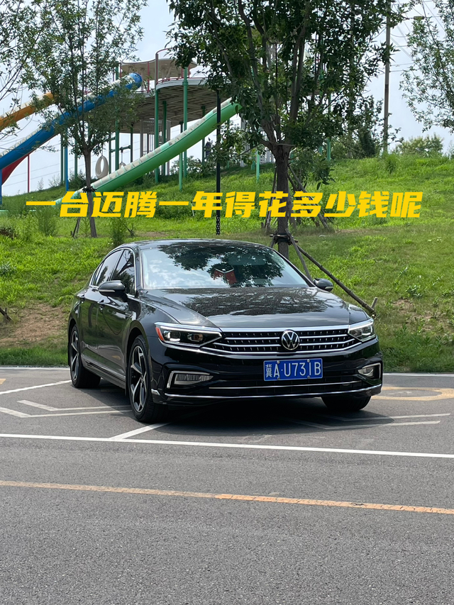 养一台 迈腾330要花多少钱
我的迈腾330是今年刚提的，新车到现在、 交强险+