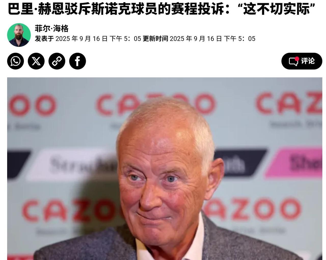 巴里·赫恩驳回了罗伯逊的请求，看来要请希金斯要出手了！
据英国地铁报2025年9