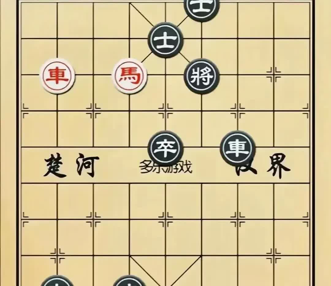 业九高手说红棋赢，我却怎么也想不出来，黑棋卒卡喉，双车都叫杀。

红棋车马抽