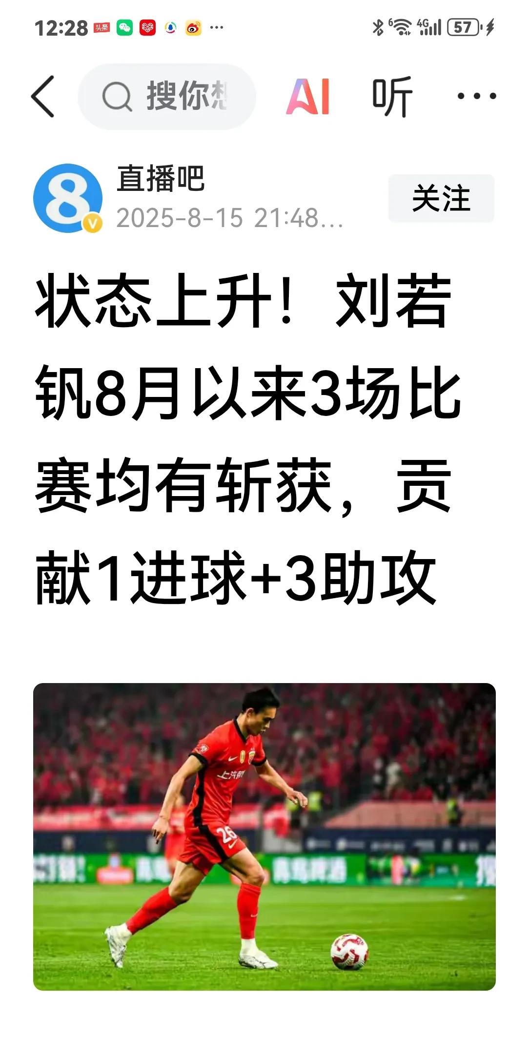 刘若钒着实不凡
刘若钒渐渐融入海港的战术体系，个人足球生涯再度迎来第二春。
8月
