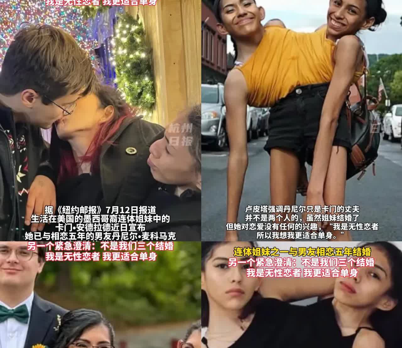 共用生殖系统的连体姐妹中的妹妹结婚了，妹妹同房时姐姐怎么办？

去年当双头连