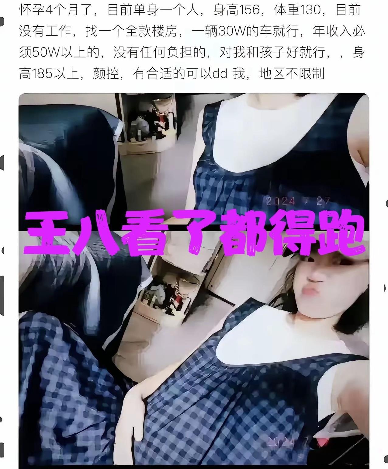 怀孕4个月征185+富豪接盘？网友：许愿池王八都不够用了！  
征婚条件惹争议 