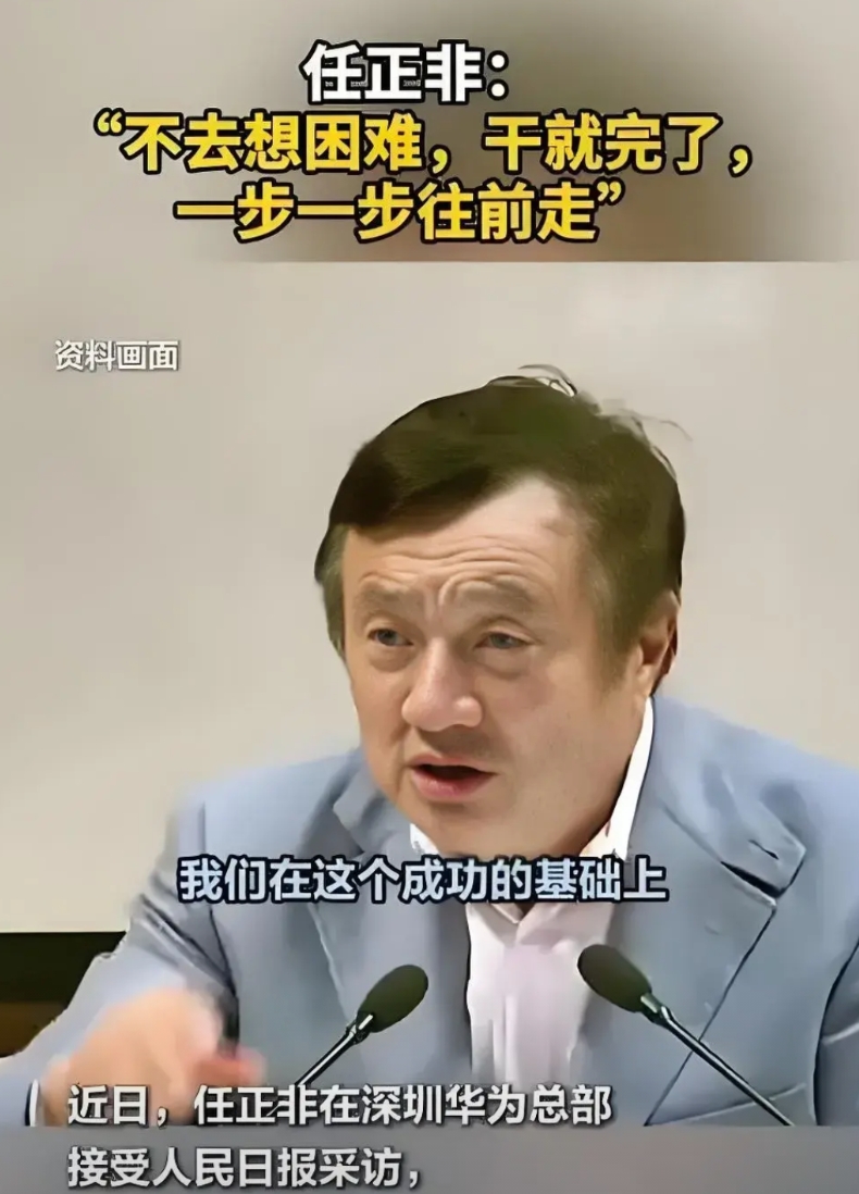 这次人民日报把他宠上天了。

像任正非这样的企业家可真不多。

面对人民日报头版