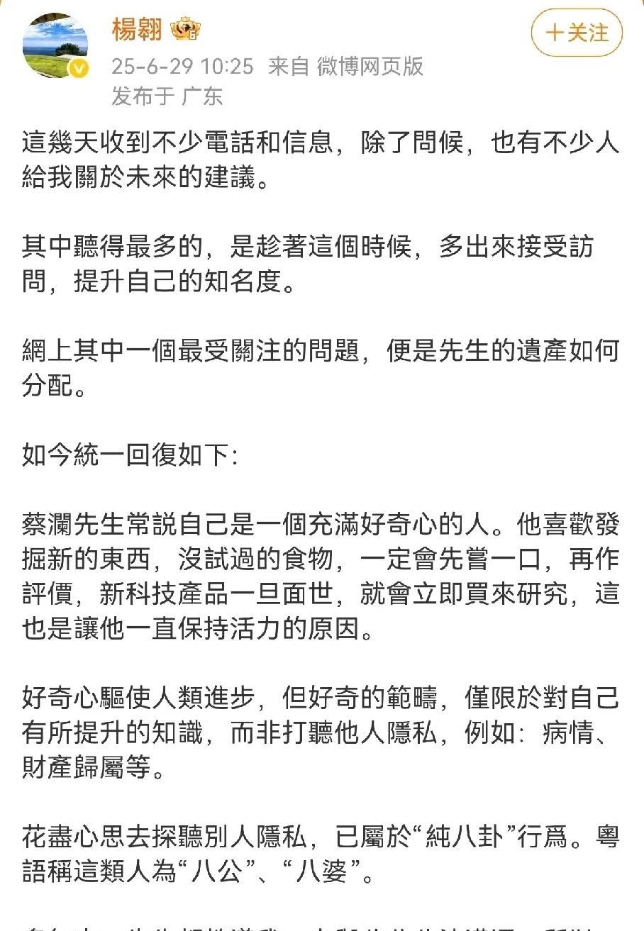 简直太无聊了，
杨翱的一句话，尽得蔡澜真传。
蔡先生没有子女，太太也走在他前面。