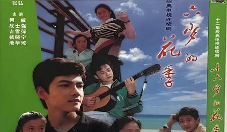 【《十六岁的花季》重聚哭崩全网：有人嫩成高中生，有人胖成油腻大叔，2人却永远缺席