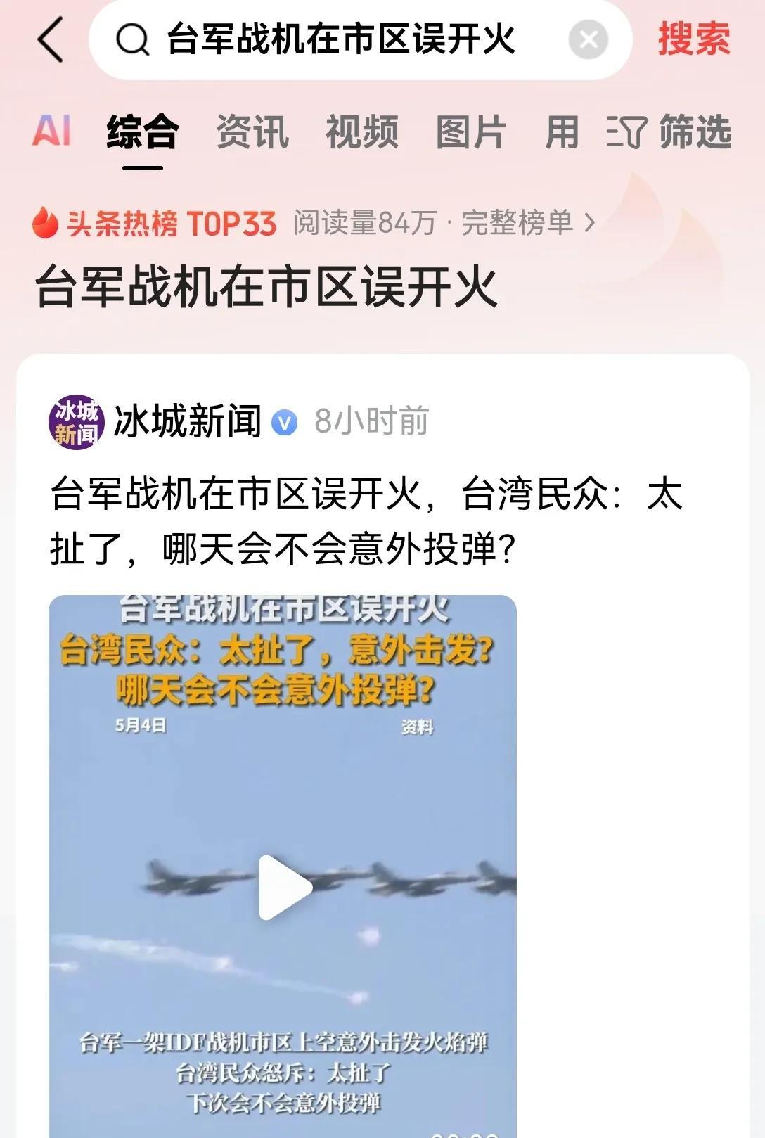 台军已经变成了惊弓之鸟！
正常演习居然能够意外开火，4月30号，台湾一架idf战