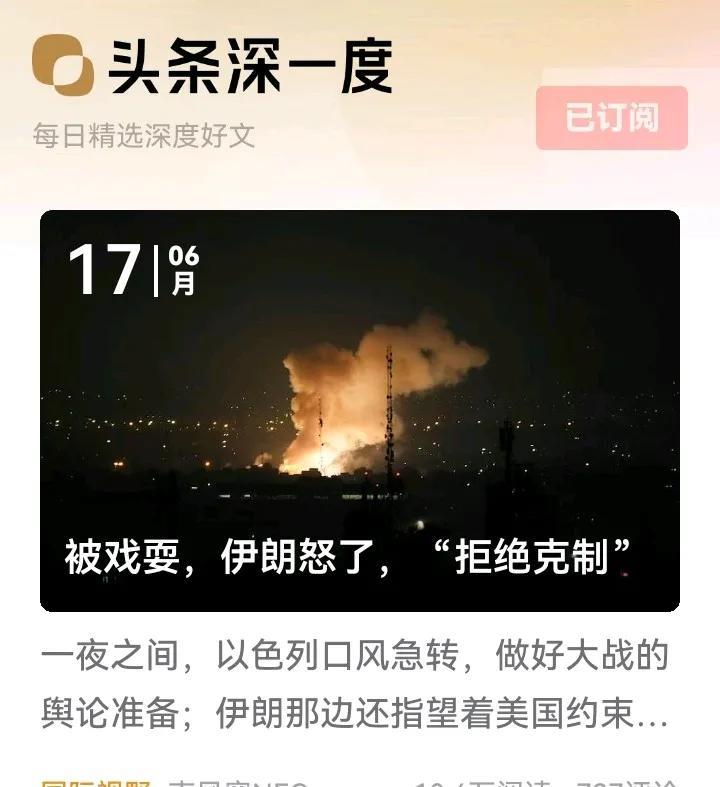 标题是《被戏耍，伊朗怒了，