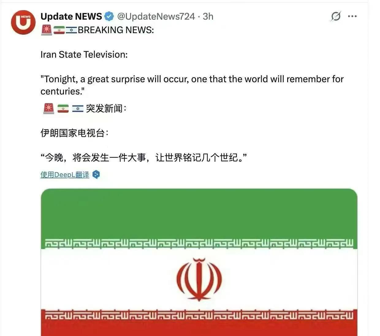 字越少，事越大。伊朗国家电视台今天发布消息称：今晚，将发生一件大事，让世界铭记几
