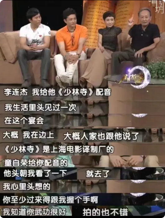 1982年，在一次酒会上，配音界的“扛把子”童自荣，主动找李连杰握手，没想到李连