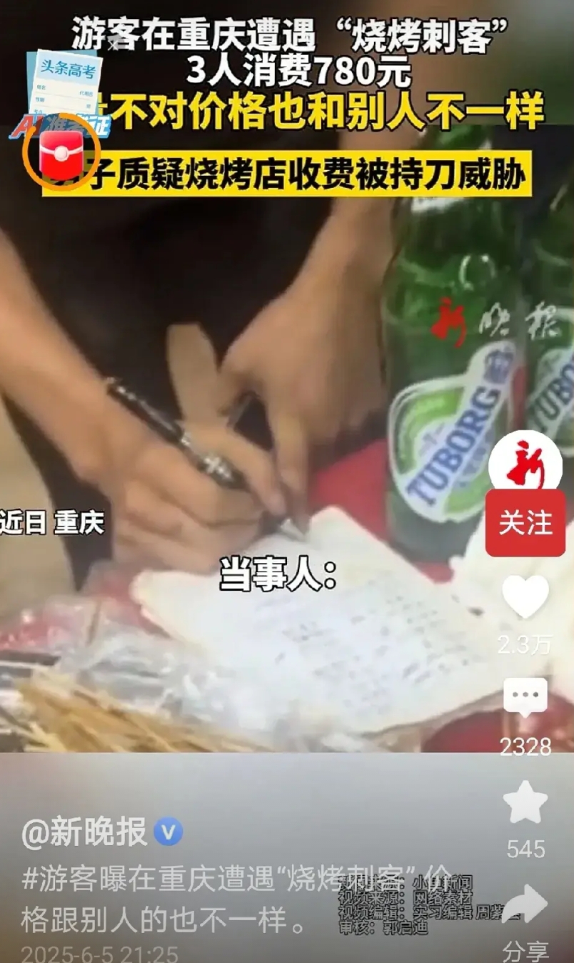 重庆，邱先生和2名朋友吃烧烤，店主称邱先生吃了780元，但邱先生不认可。邱先生说