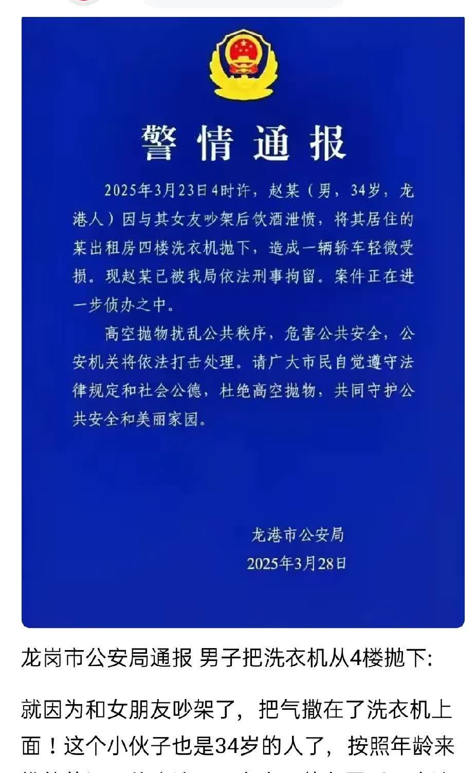 高楼↑幸亏扔下的不是女朋友，只是洗衣机
对于这种酒后乱扔东西或者乱砸东西的男朋