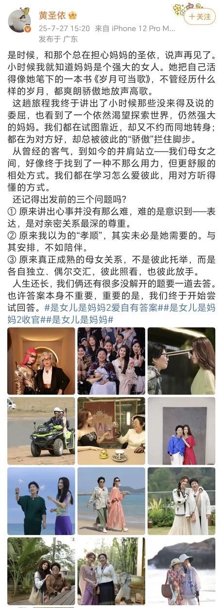 黄圣依和担心妈妈的自己告别！
7月27日，黄圣依在社交平台晒出了和妈妈的合照，发