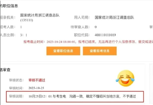 国考审核人员的活人感好强 ​​​