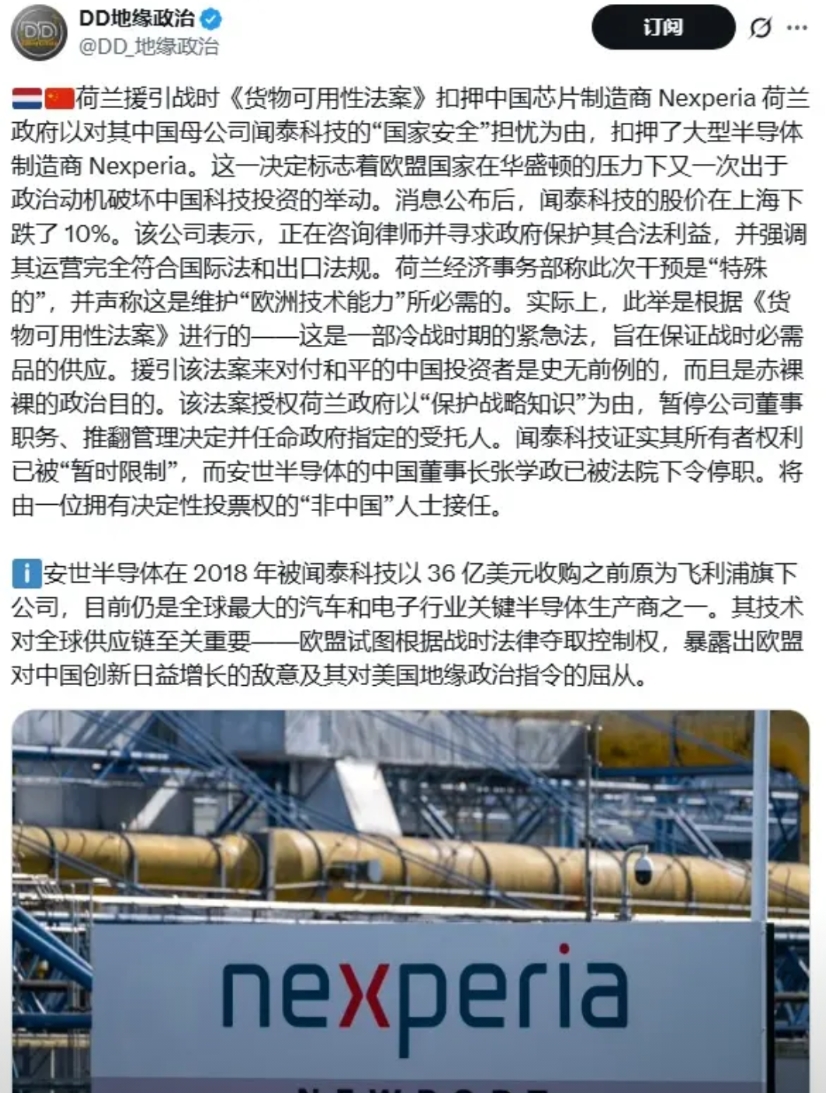 荷兰援引战时《货物可用性法案》扣押中国芯片制造商 Nexperia 荷兰政府以对