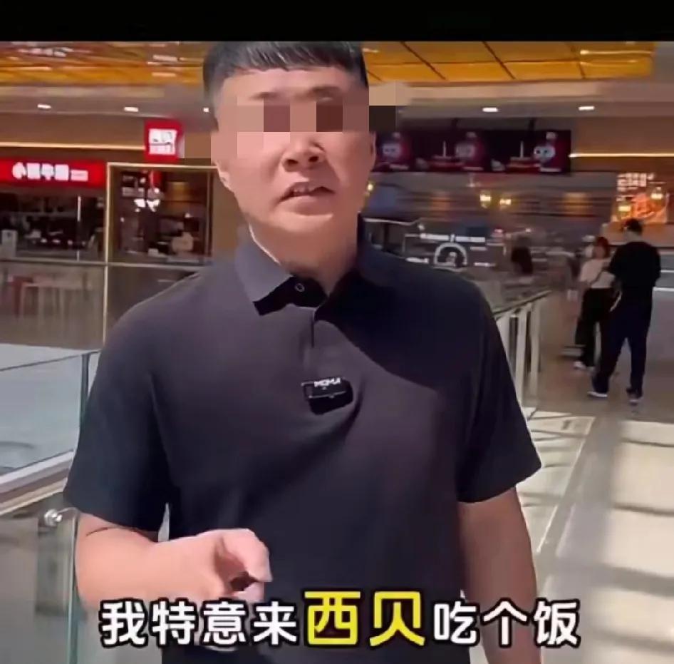 要说这家伙不是西贝请来的，打死我也不信！
正常人去西贝吃个饭，值得录个视频，还要